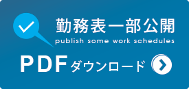 勤務表を表示